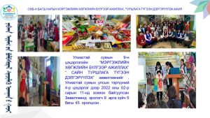 Read more about the article “Сайн туршлага түгээн дэлгэрүүлэх” Зөвлөгөөн болв