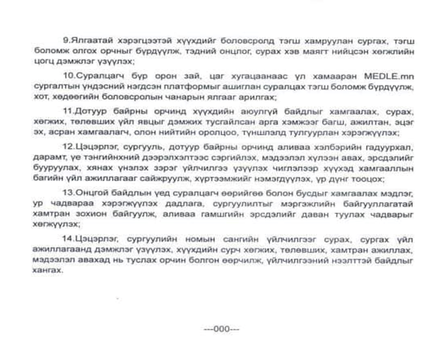 Зорилго, зорилт | Завхан аймгийн Боловсролын газар