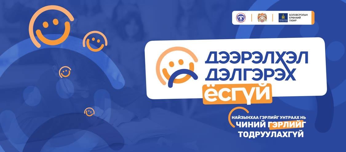 You are currently viewing Нэгнээ_гомдоох_зүйл_битгий_хийгээрэй