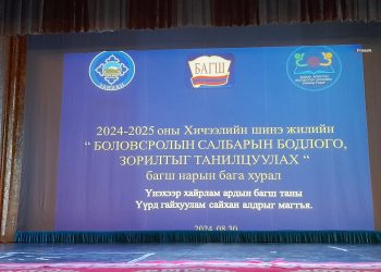 2024-2025 оны хичээлийн жилийн Багш нарын бага хурал эхлэлээ.