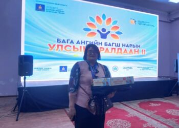 БАГА АНГИЙН БАГШ НАРЫН УР ЧАДВАРЫН УЛСЫН II УРАЛДААНД АМЖИЛТТАЙ ОРОЛЦЛОО.