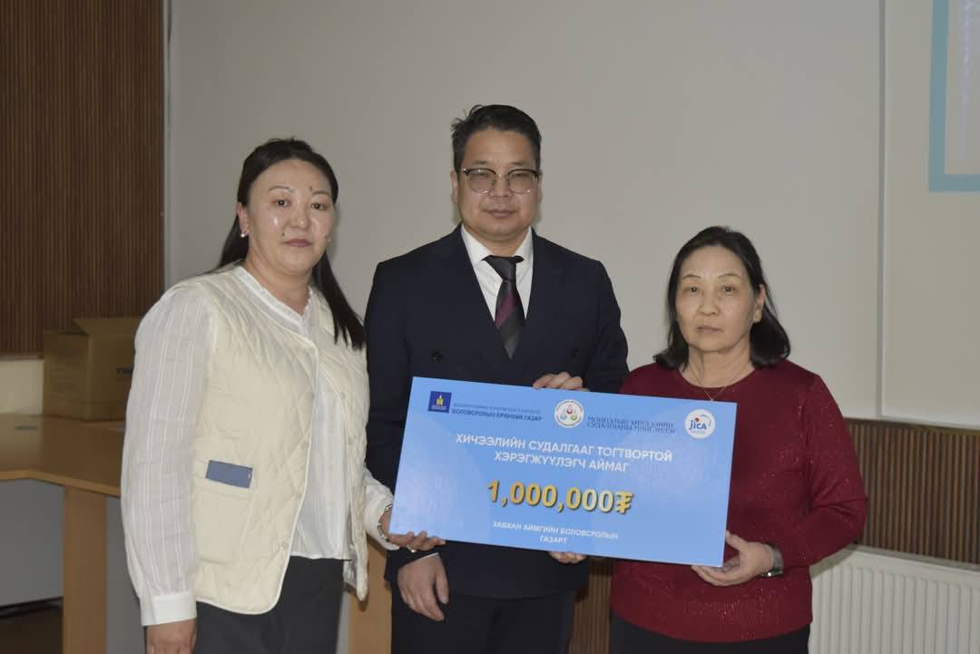 You are currently viewing МХСН, БЕГ-аас хамтран зохион байгуулагдсан “СУРАЛЦАГЧ ТӨВТЭЙ, ИДЭВХТЭЙ СУРГАЛТЫН АРГА ЗҮЙ” ОНОЛ ПРАКТИКИЙН IX БАГА ХУРАЛ-аас ХИЧЭЭЛИЙН СУДАЛГААГ ТОГТВОРТОЙ ХЭРЭГЖҮҮЛЭГЧ АЙМГААР ЗАВХАН АЙМГИЙН БОЛОВСРОЛЫН ГАЗАР шалгарсан байна.