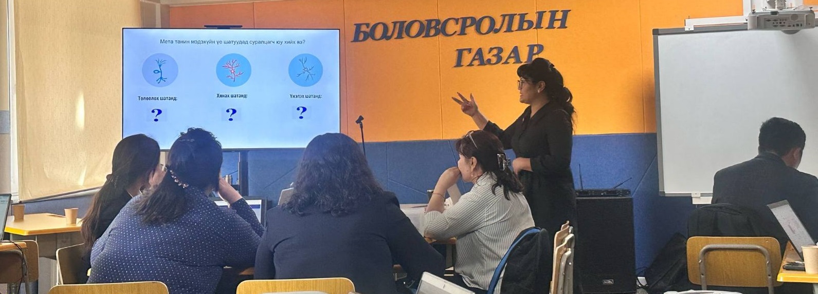 You are currently viewing БАГШИЙН ХӨГЖИЛ ХАРИУЦСАН СУРГАЛТЫН МEНEЖЕРИЙН МЭРГЭЖЛИЙН ХӨГЖЛИЙГ ДЭМЖИХ СУРГАЛТ БОЛЖ БАЙНА.